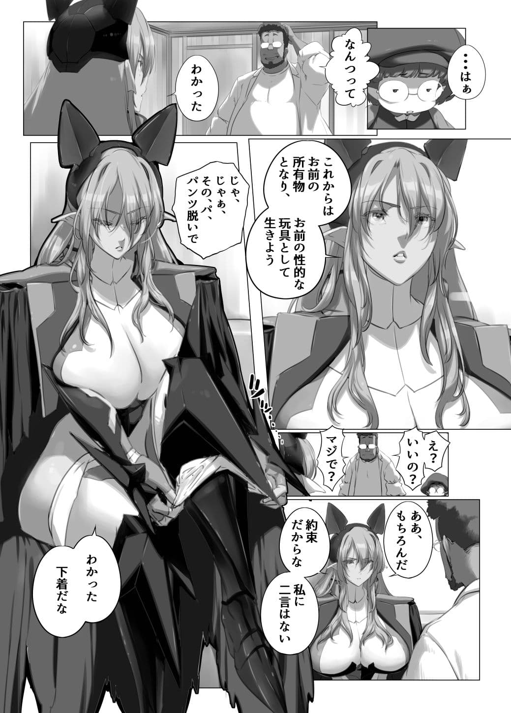 異世界の医師3  不感症の魔王  所有物に堕つ！！ サンプル4