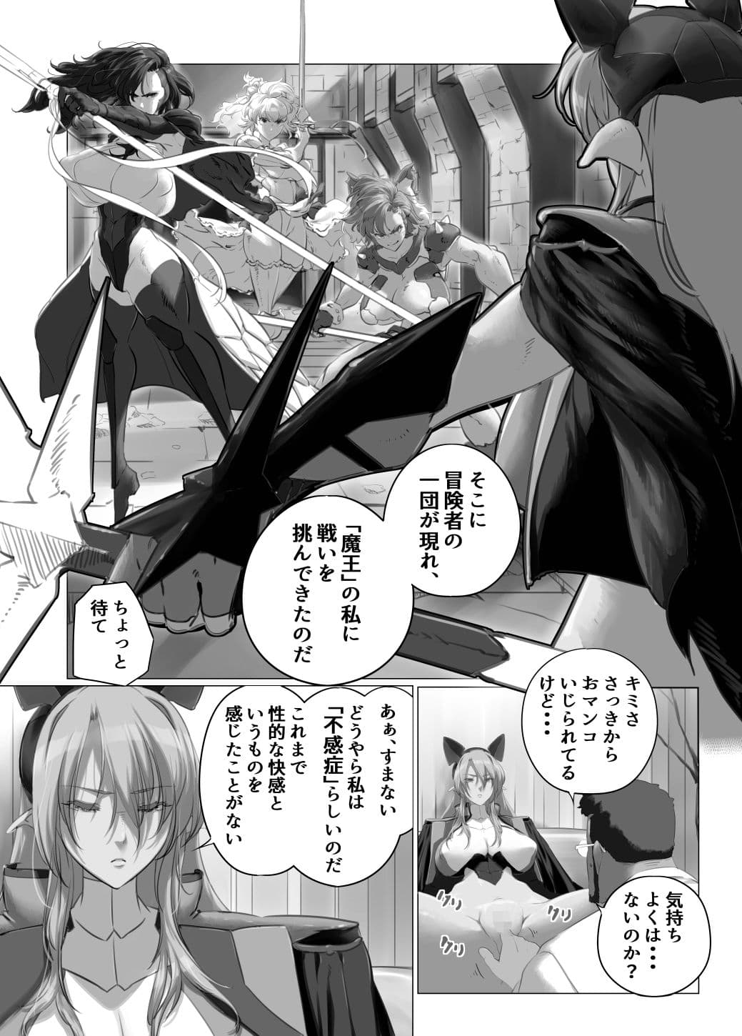 異世界の医師3  不感症の魔王  所有物に堕つ！！ サンプル7