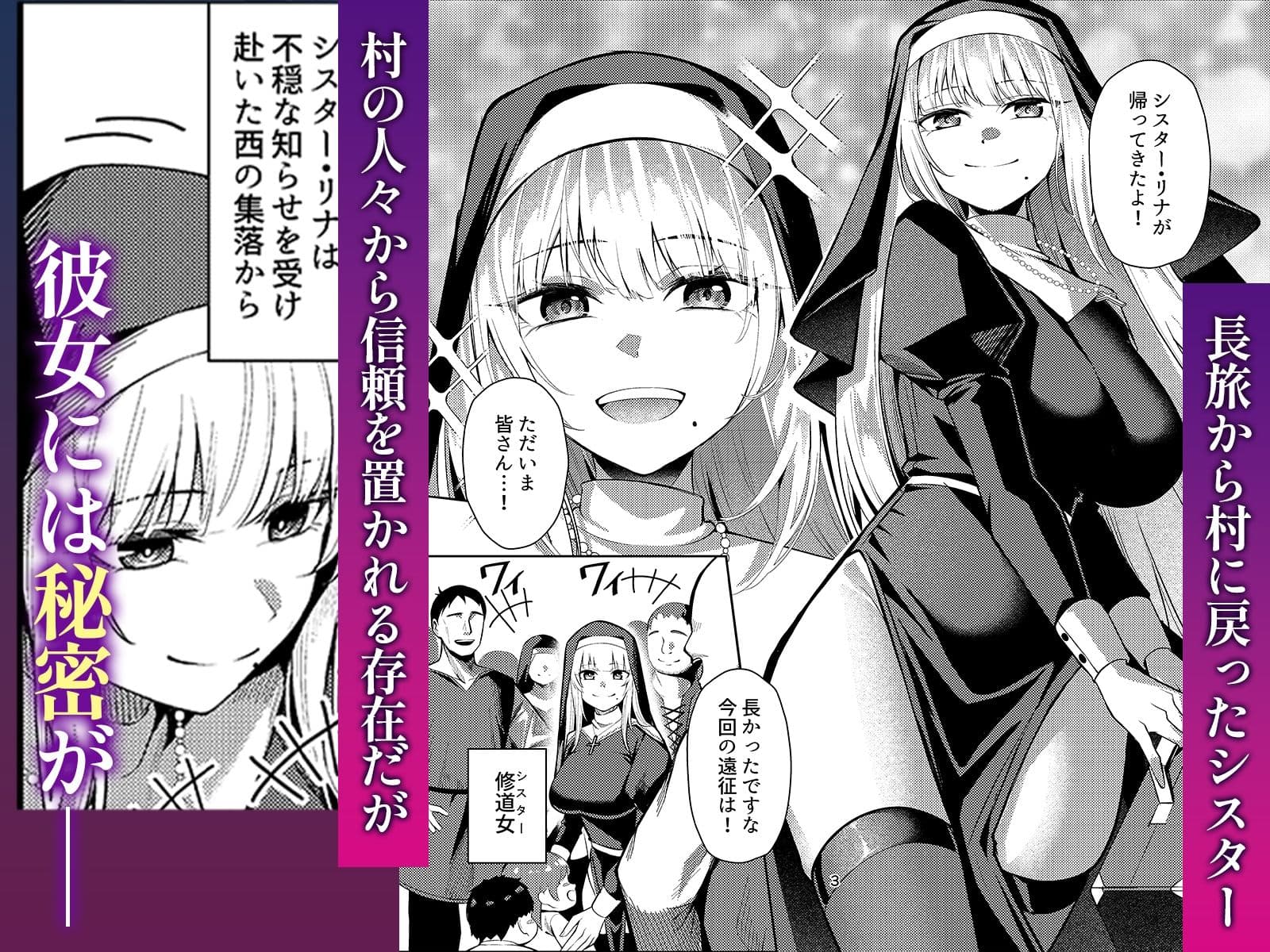 聖女凌●〜シスター・リナの受難〜 サンプル1