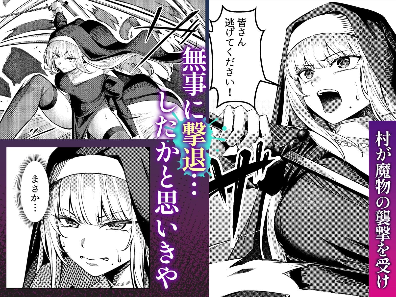 聖女凌●〜シスター・リナの受難〜 サンプル3