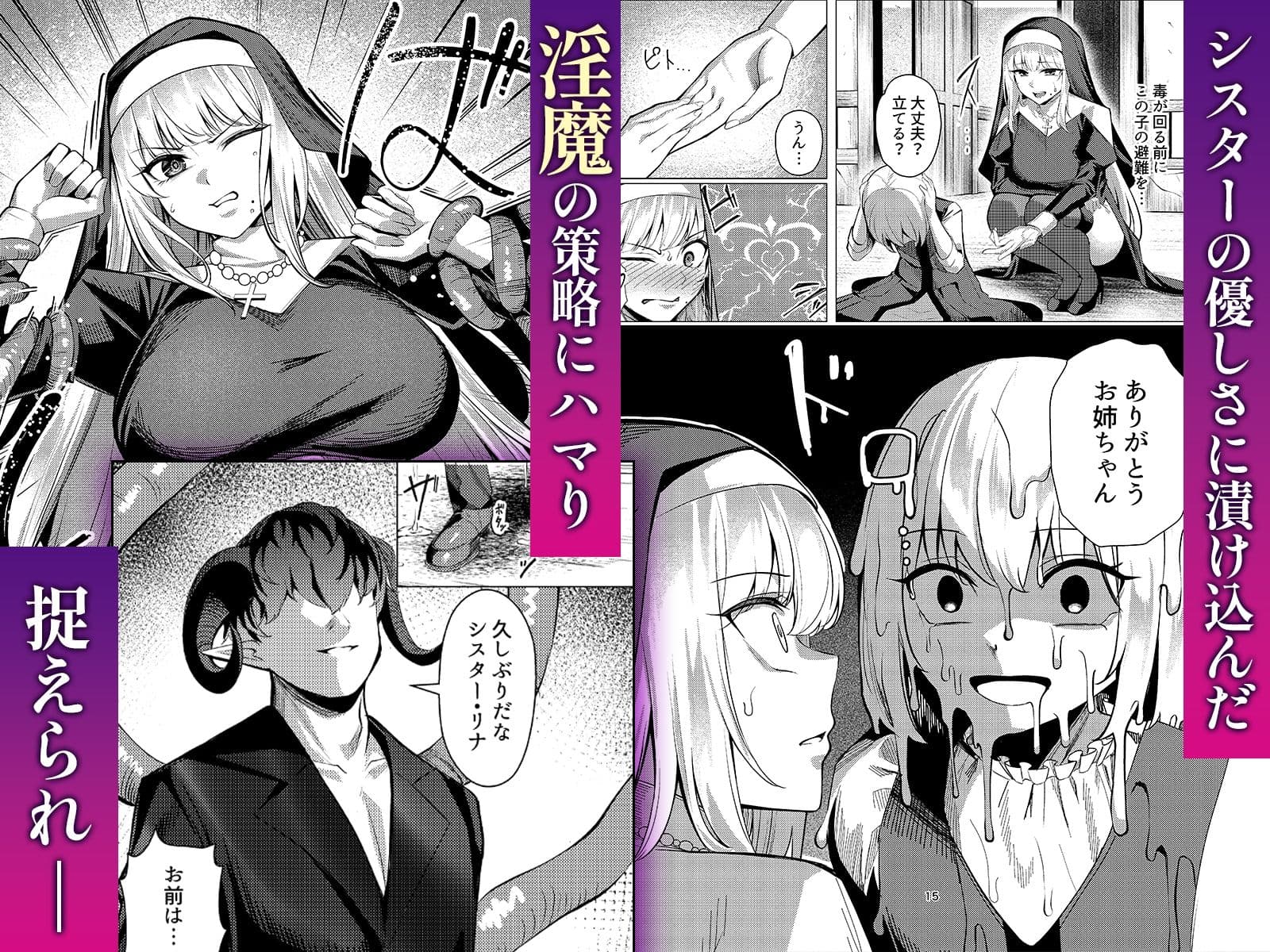 聖女凌●〜シスター・リナの受難〜 サンプル4