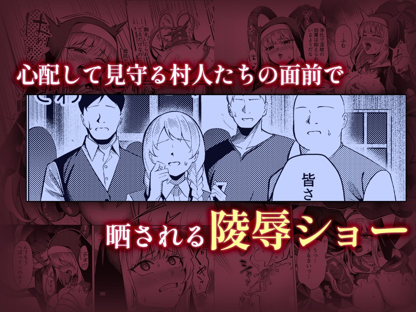 聖女凌●〜シスター・リナの受難〜 サンプル5