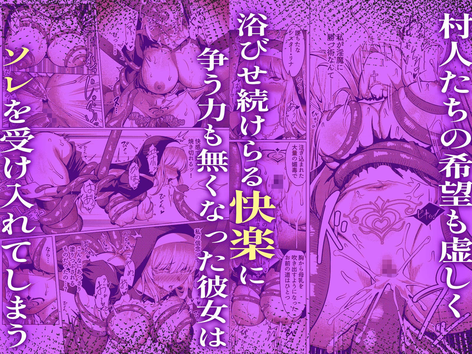 聖女凌●〜シスター・リナの受難〜 サンプル6
