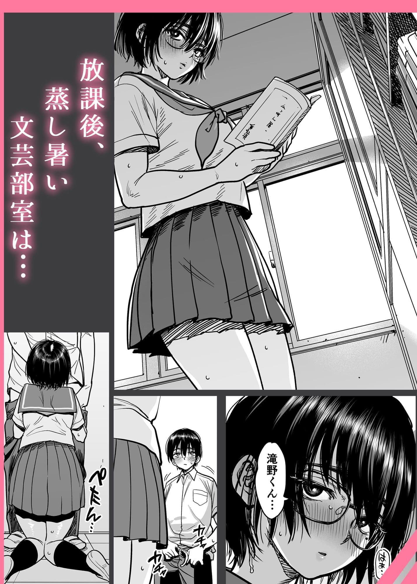 汗っかきで隠れスケベな羽村さんと文芸部室をヤリ部屋にする。 サンプル2