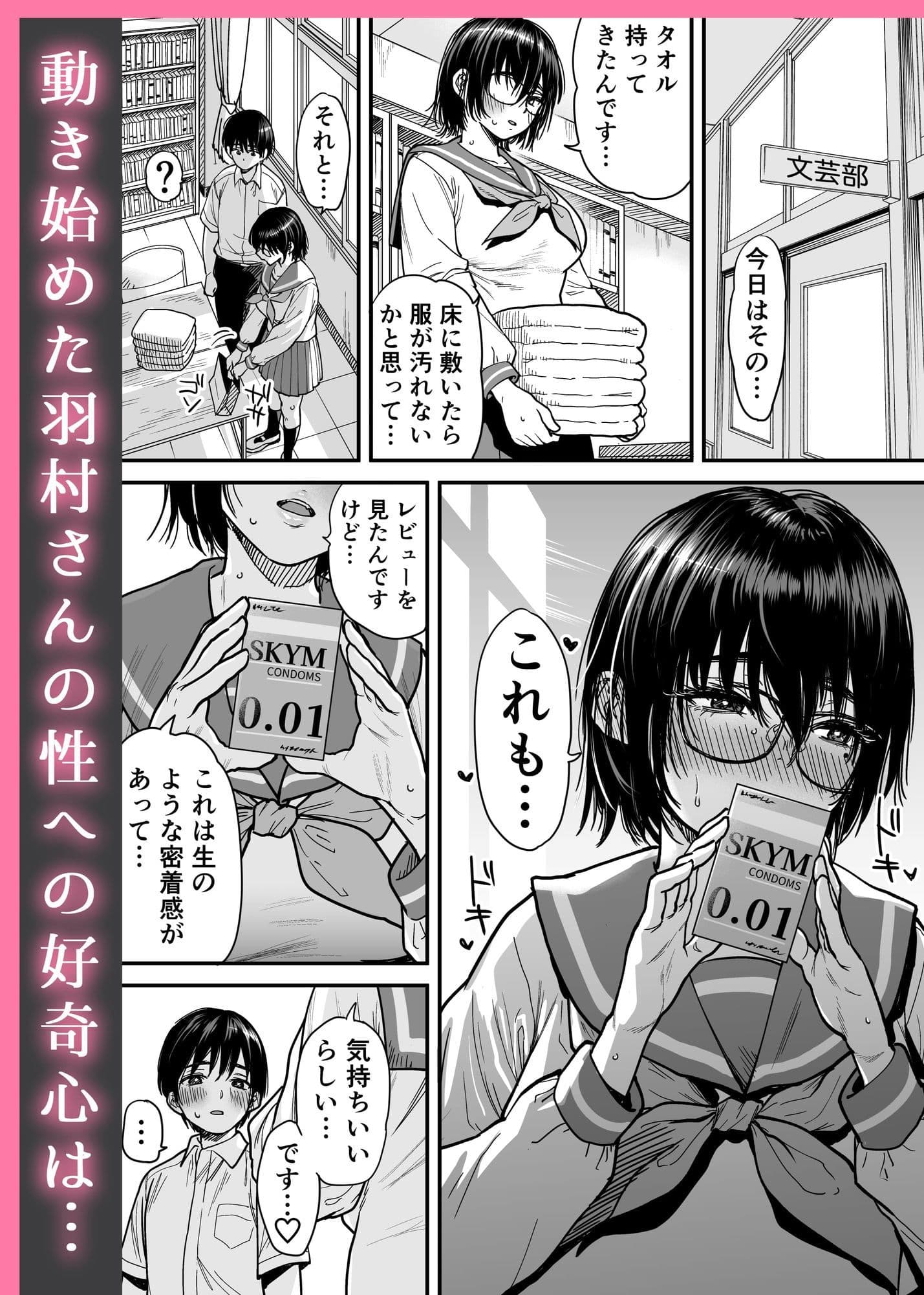 汗っかきで隠れスケベな羽村さんと文芸部室をヤリ部屋にする。 サンプル7