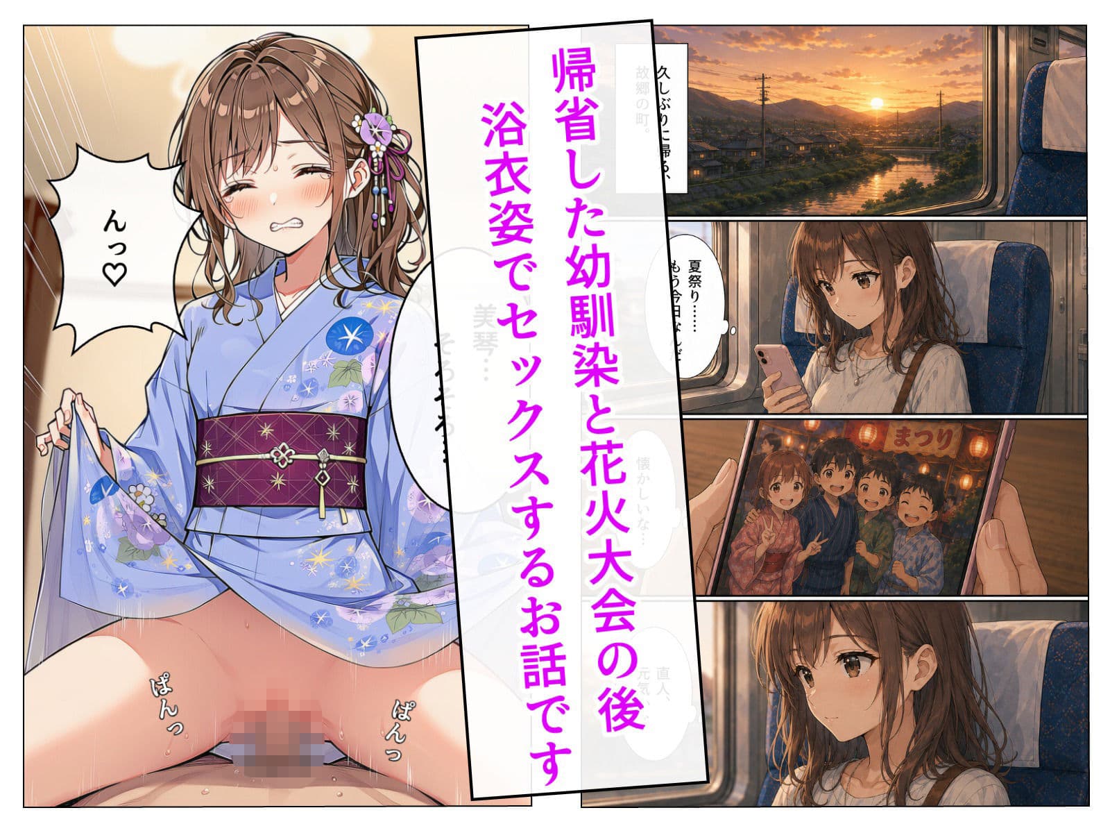 夏祭りのあと、浴衣姿の幼馴染と。 サンプル1