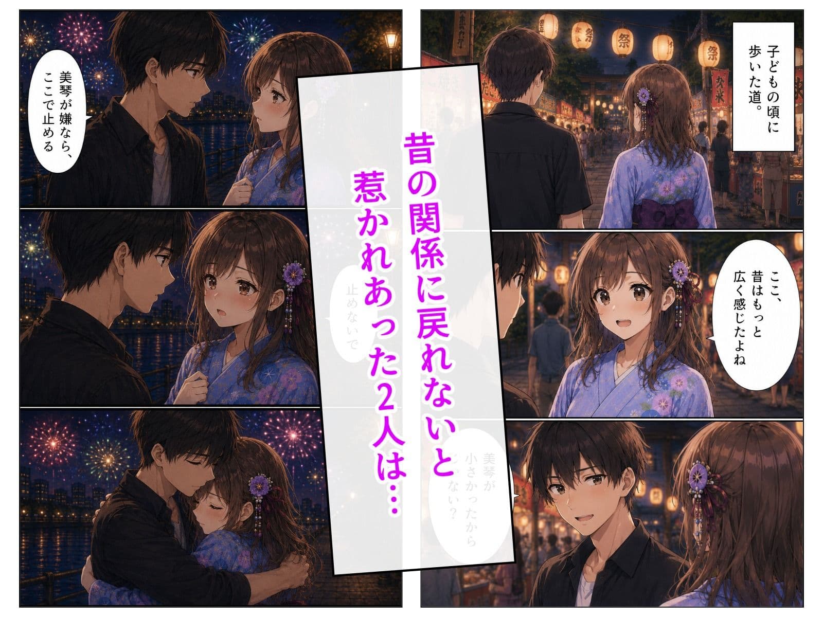 夏祭りのあと、浴衣姿の幼馴染と。 サンプル5