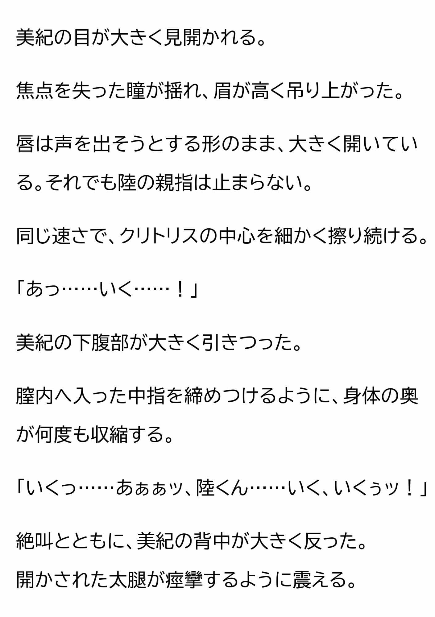 妻を15歳年下の男に抱かせ、その一部始終を覗く夫〜一度だけの寝取らせが、本当の寝取られに変わる夜〜 サンプル9