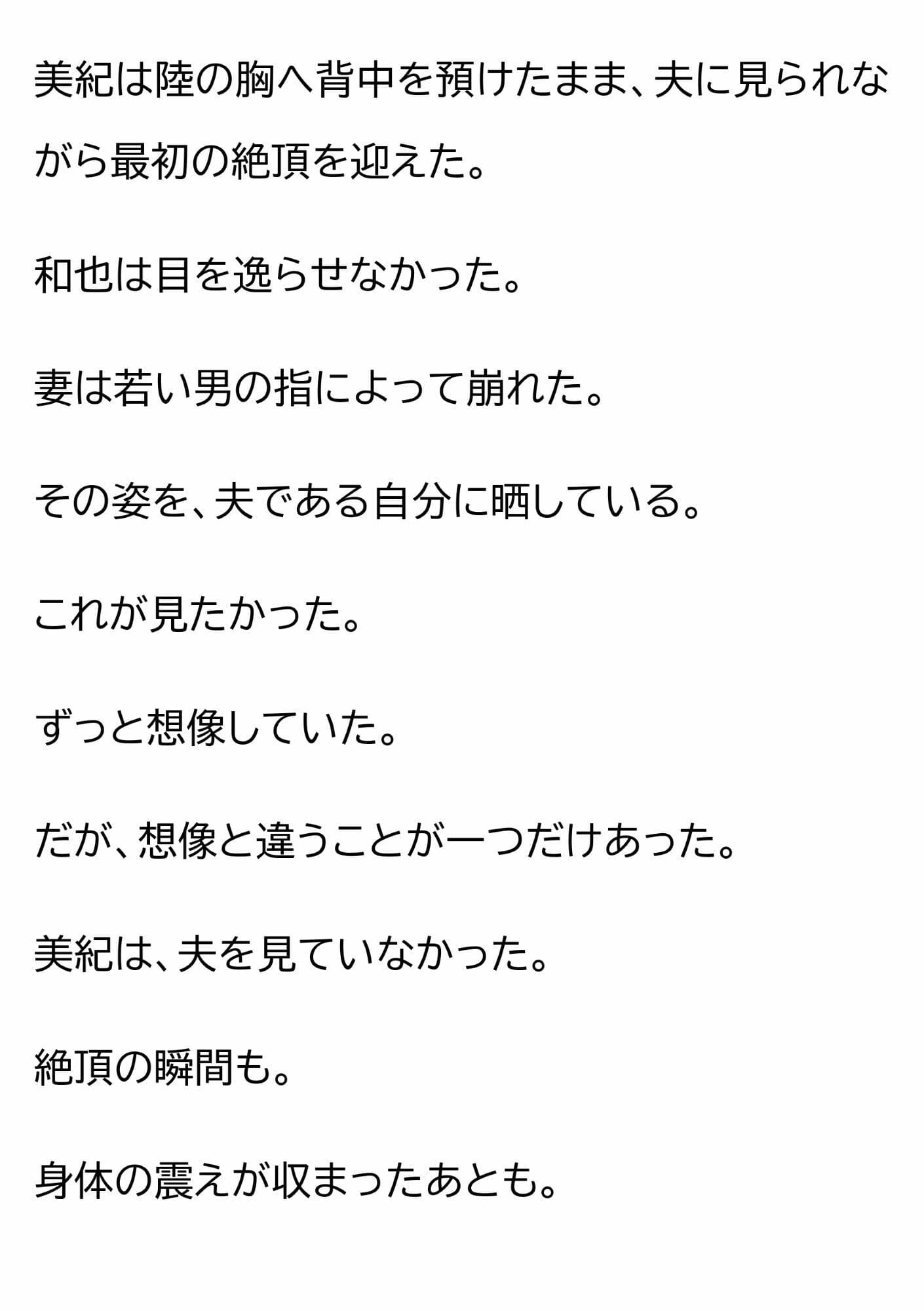 妻を15歳年下の男に抱かせ、その一部始終を覗く夫〜一度だけの寝取らせが、本当の寝取られに変わる夜〜 サンプル10
