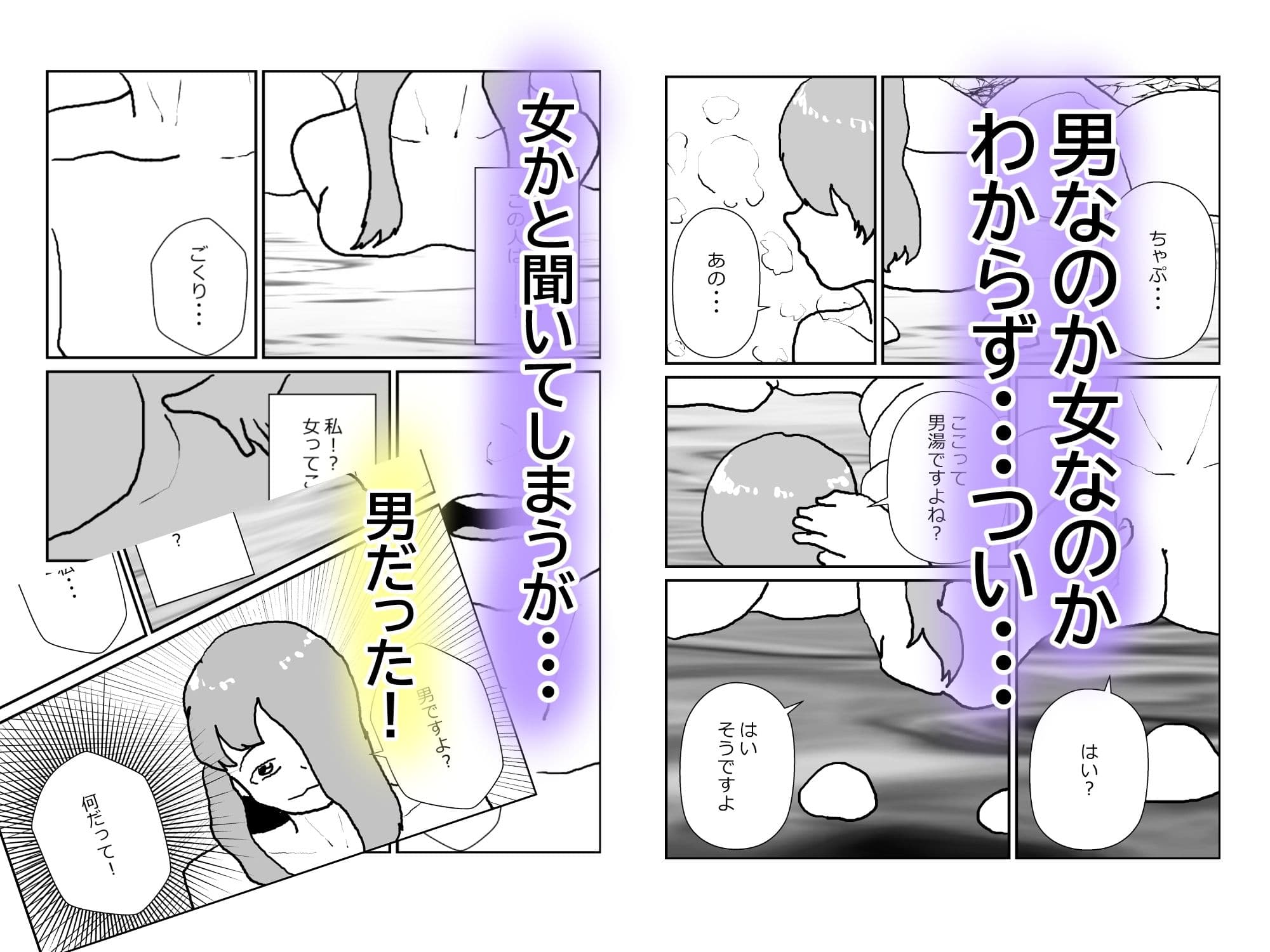 温泉で女かと思ったら男だったが実は女だった！？ サンプル2