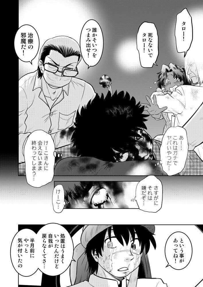 こいけださんともうちょっとあそぼう3 サンプル4