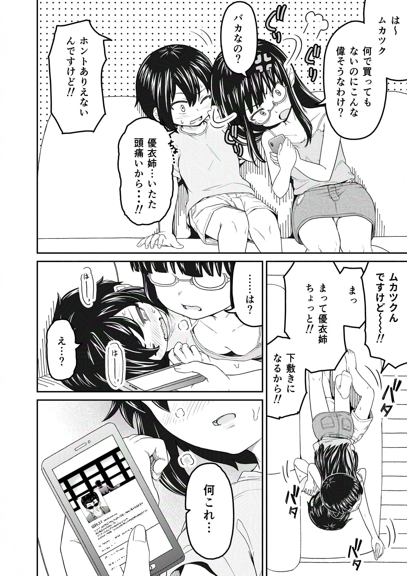 そこにはアイがありますか‐ぼくの兄貴は無断転載者‐ サンプル5