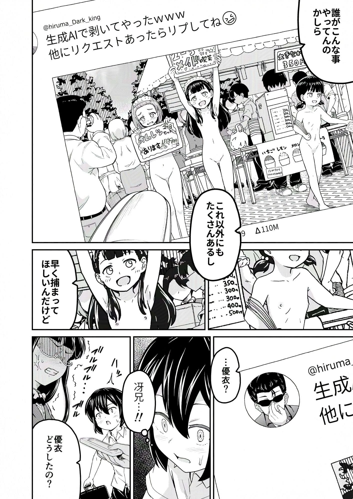 そこにはアイがありますか‐ぼくの兄貴は無断転載者‐ サンプル7