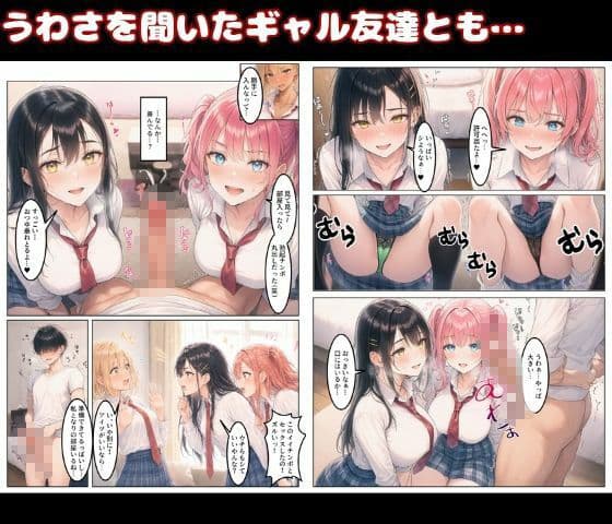 巨乳ギャルたちが陰キャ男の早漏改善のためにSEXしてメス堕ちする話 サンプル7