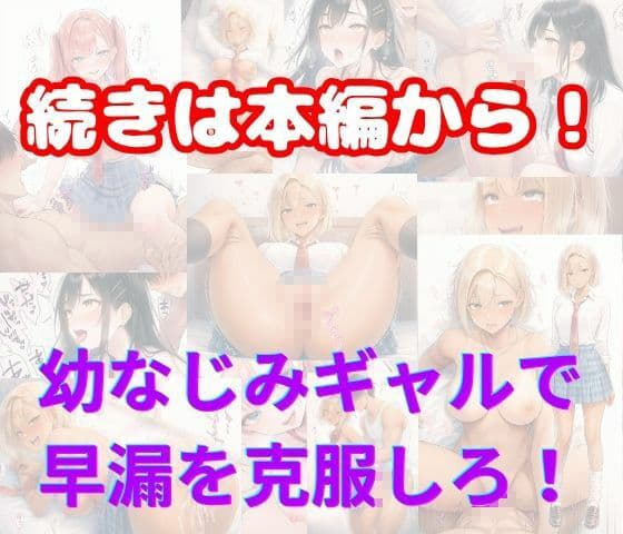 巨乳ギャルたちが陰キャ男の早漏改善のためにSEXしてメス堕ちする話 サンプル9