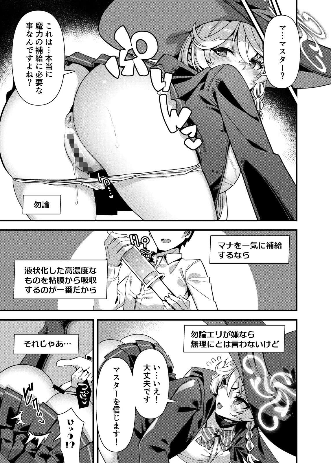 ただし魔力は尻から挿入る サンプル3