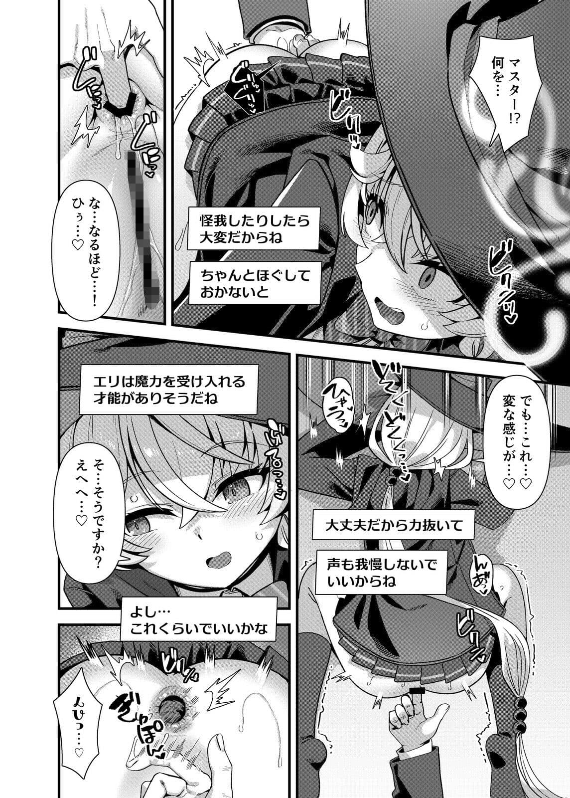 ただし魔力は尻から挿入る サンプル4