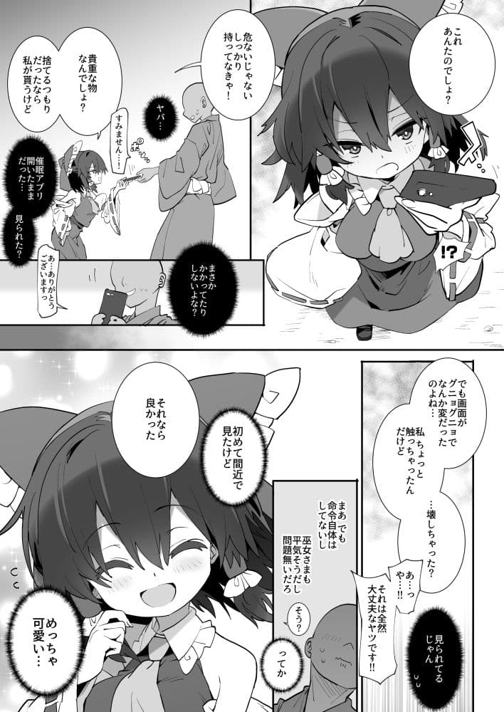 催●で巫女さまが世話焼いてくれた？ サンプル4