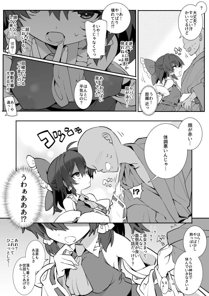 催●で巫女さまが世話焼いてくれた？ サンプル5