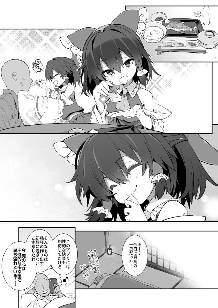 催●で巫女さまが世話焼いてくれた？ サンプル8