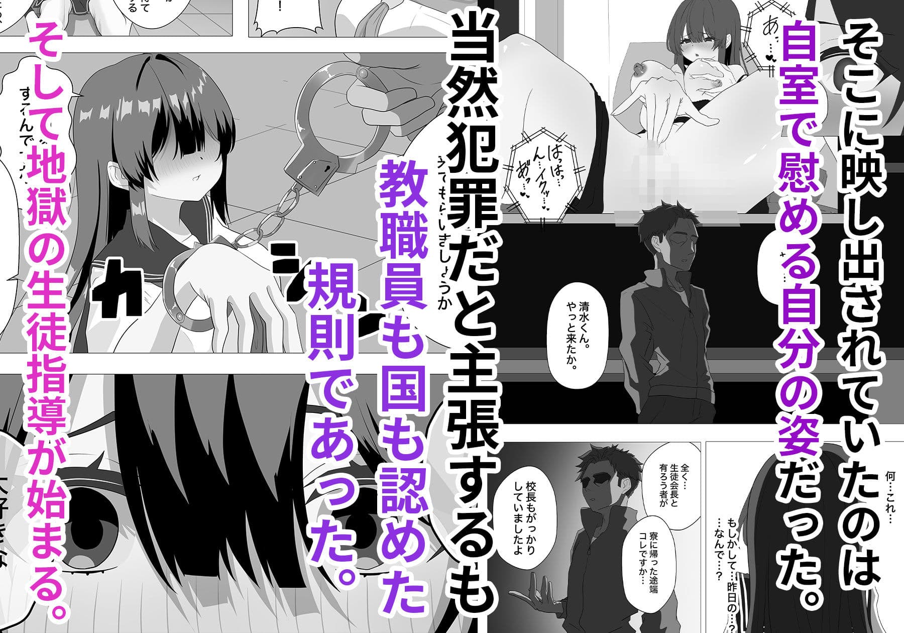 生徒指導〜学校公認で真面目な巨乳清楚JKを寝取るとこうなる。〜 サンプル3