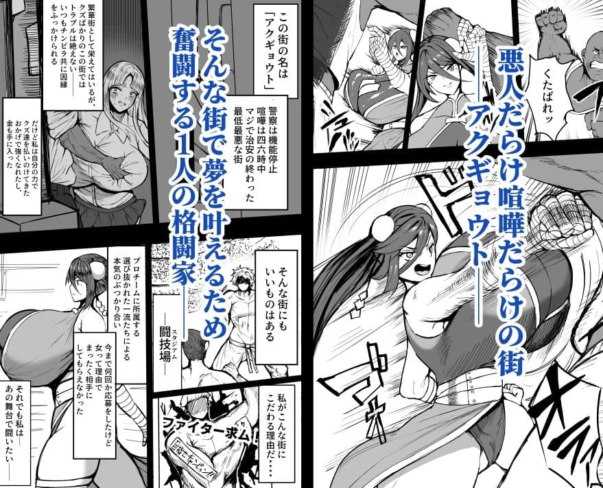 デカパイ格闘家の屈辱的敗北物語 サンプル1