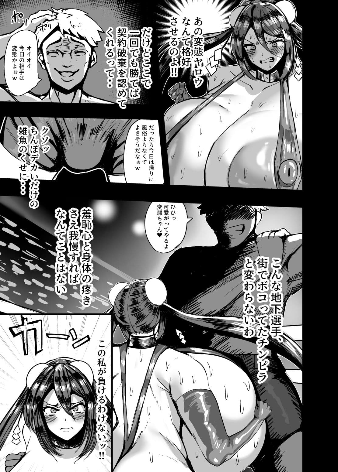 デカパイ格闘家の屈辱的敗北物語 サンプル6