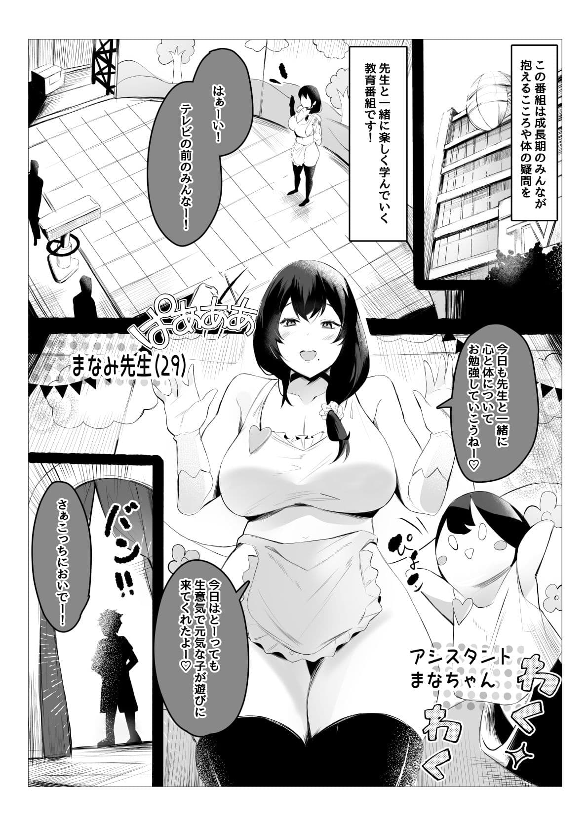 ばぶばぶ教育番組『おちんぽぴゅっぴゅできるかな？』 サンプル1