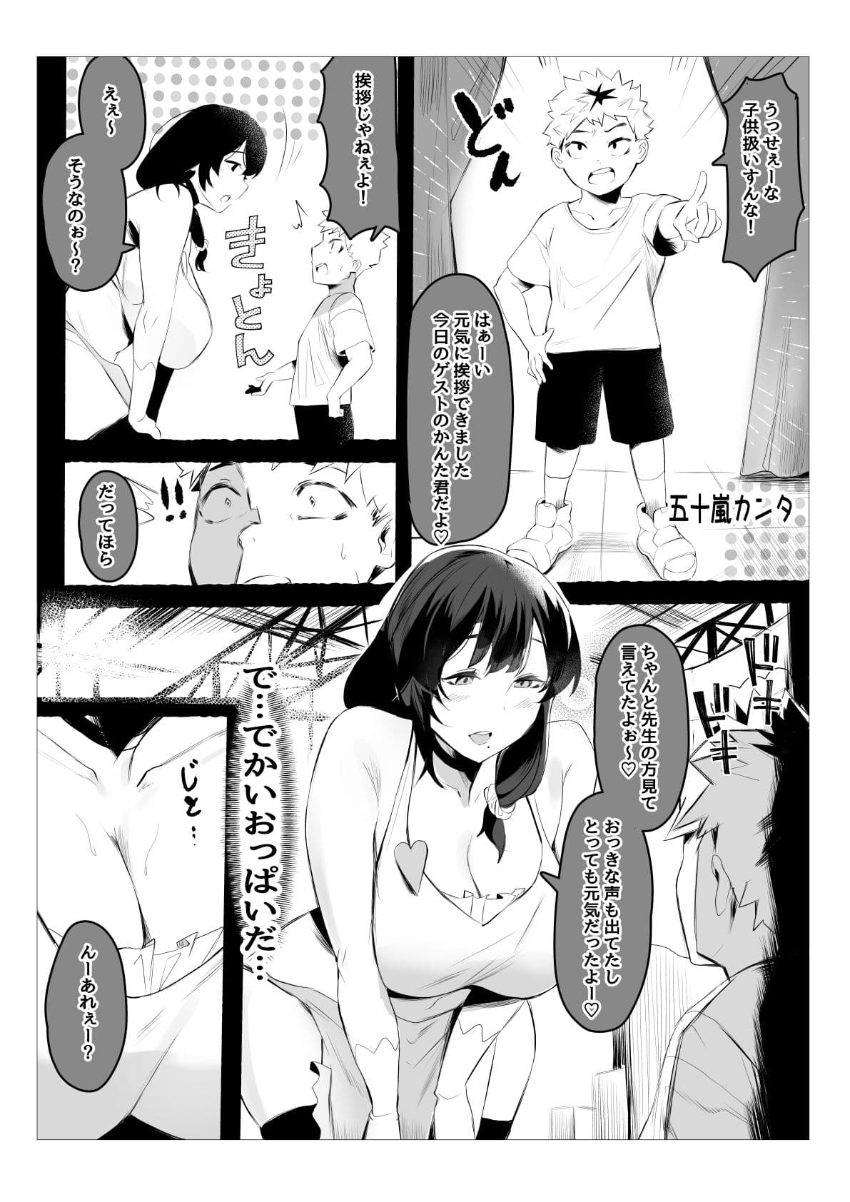 ばぶばぶ教育番組『おちんぽぴゅっぴゅできるかな？』 サンプル2