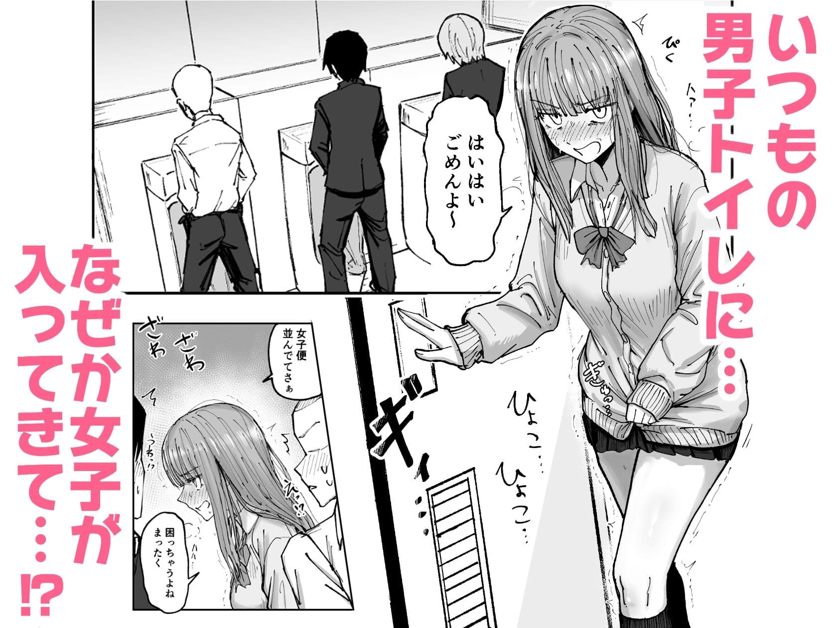 ゴメン！ここでトイレさせてっ！？ サンプル1