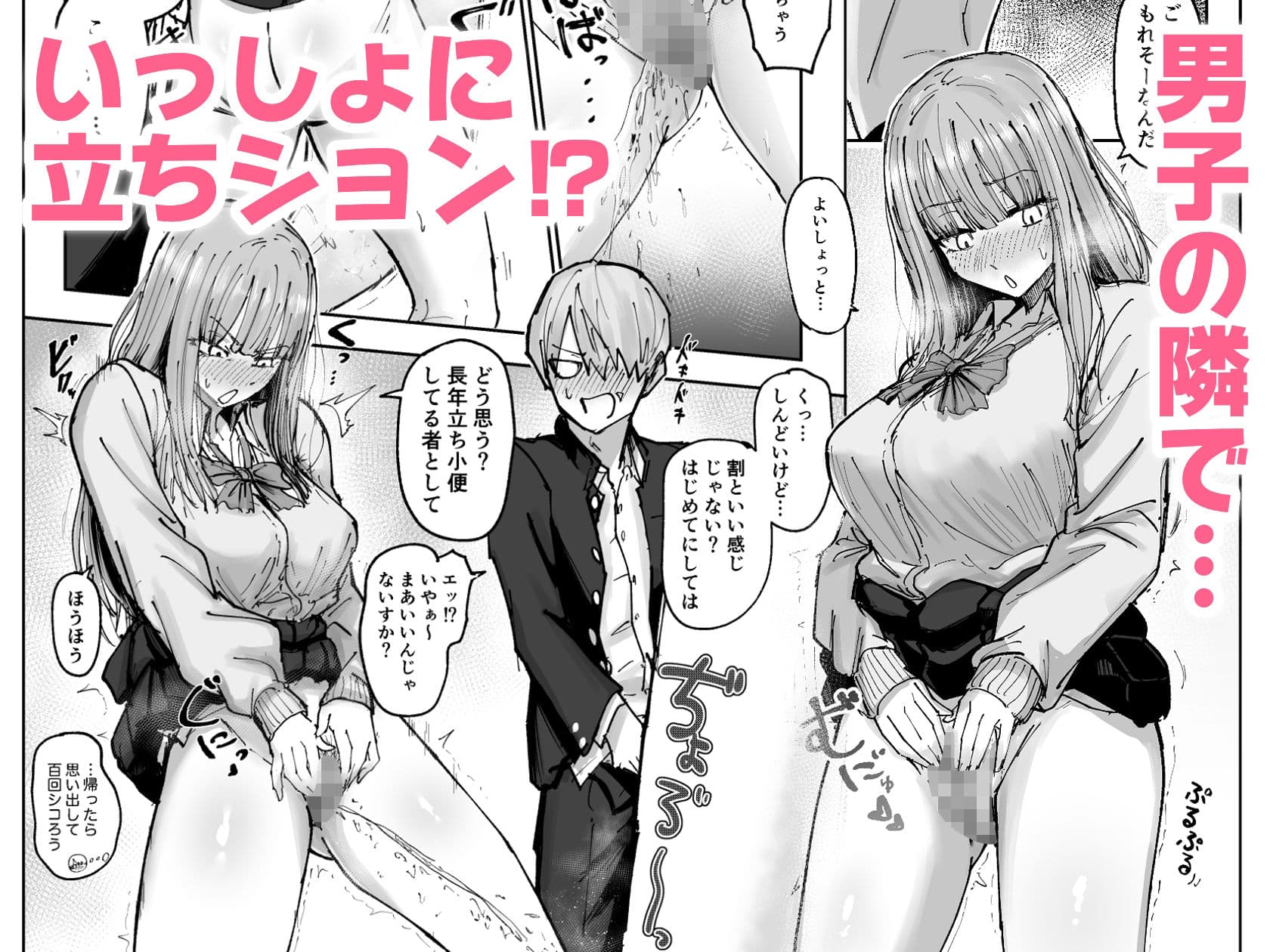 ゴメン！ここでトイレさせてっ！？ サンプル2