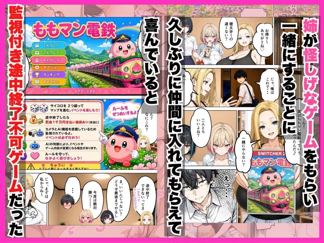 幼馴染＆姉妹とえちえち電鉄ゲームでご褒美カードを引いた俺がハーレム体験した話 サンプル3