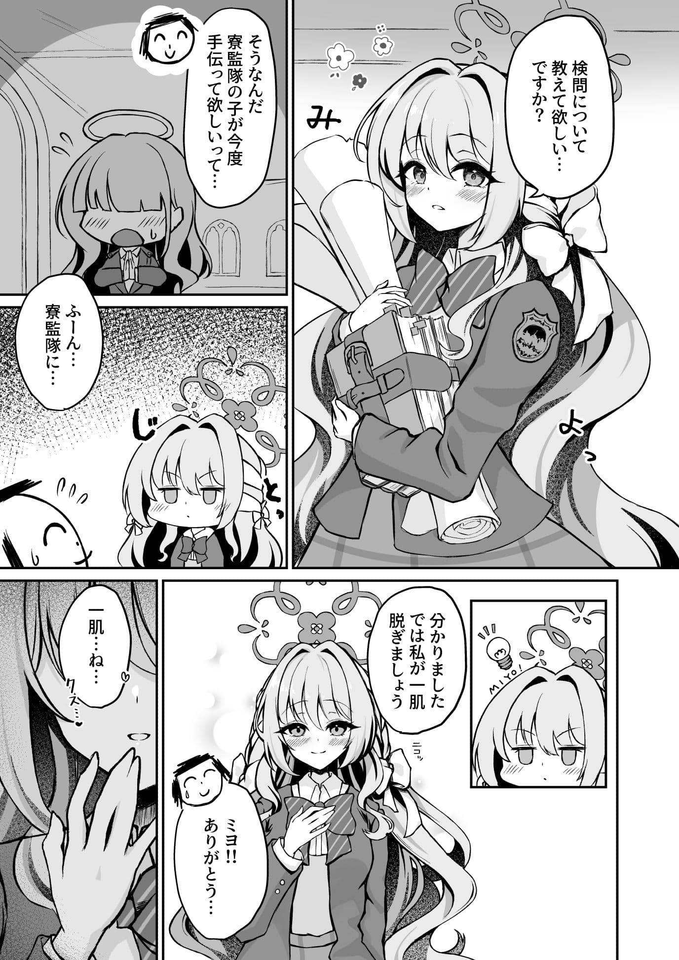 ミヨちゃんのヒミツの検問レッスン！？ サンプル1