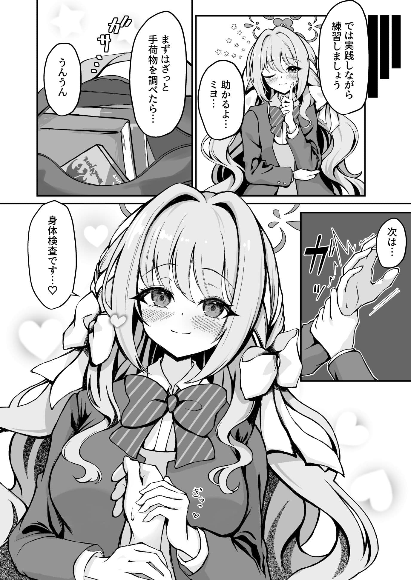 ミヨちゃんのヒミツの検問レッスン！？ サンプル2