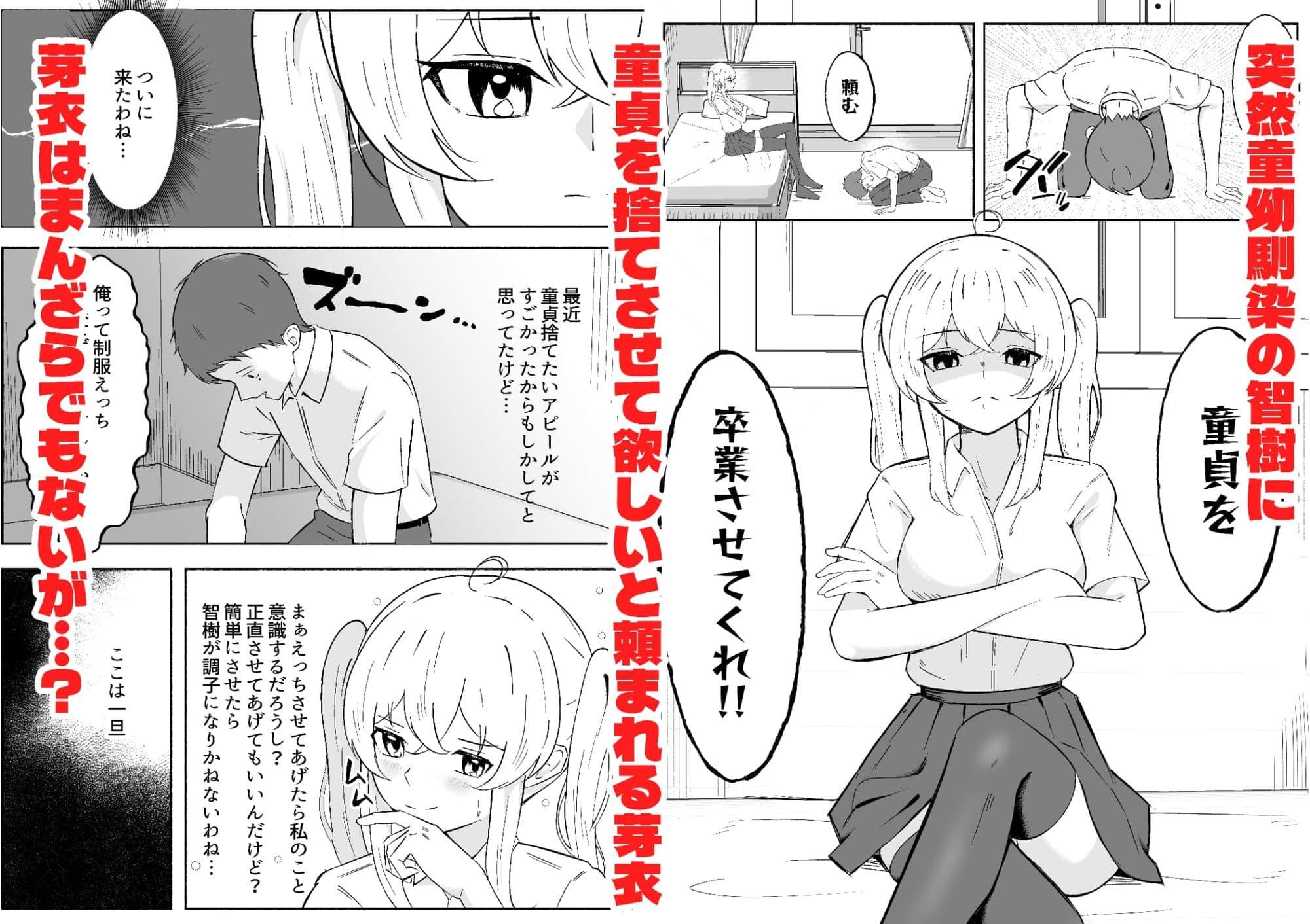 一つだけ言うことを聞くのを条件に幼馴染に処女を捧げた結果彼女オナホになりました サンプル1