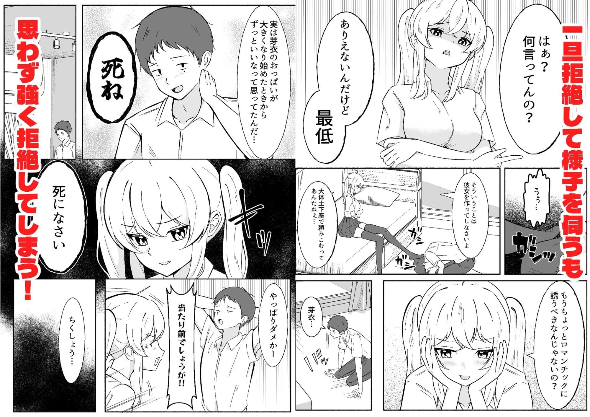 一つだけ言うことを聞くのを条件に幼馴染に処女を捧げた結果彼女オナホになりました サンプル2