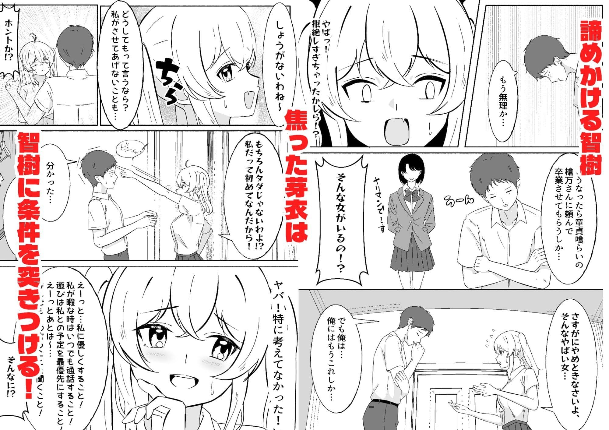 一つだけ言うことを聞くのを条件に幼馴染に処女を捧げた結果彼女オナホになりました サンプル3