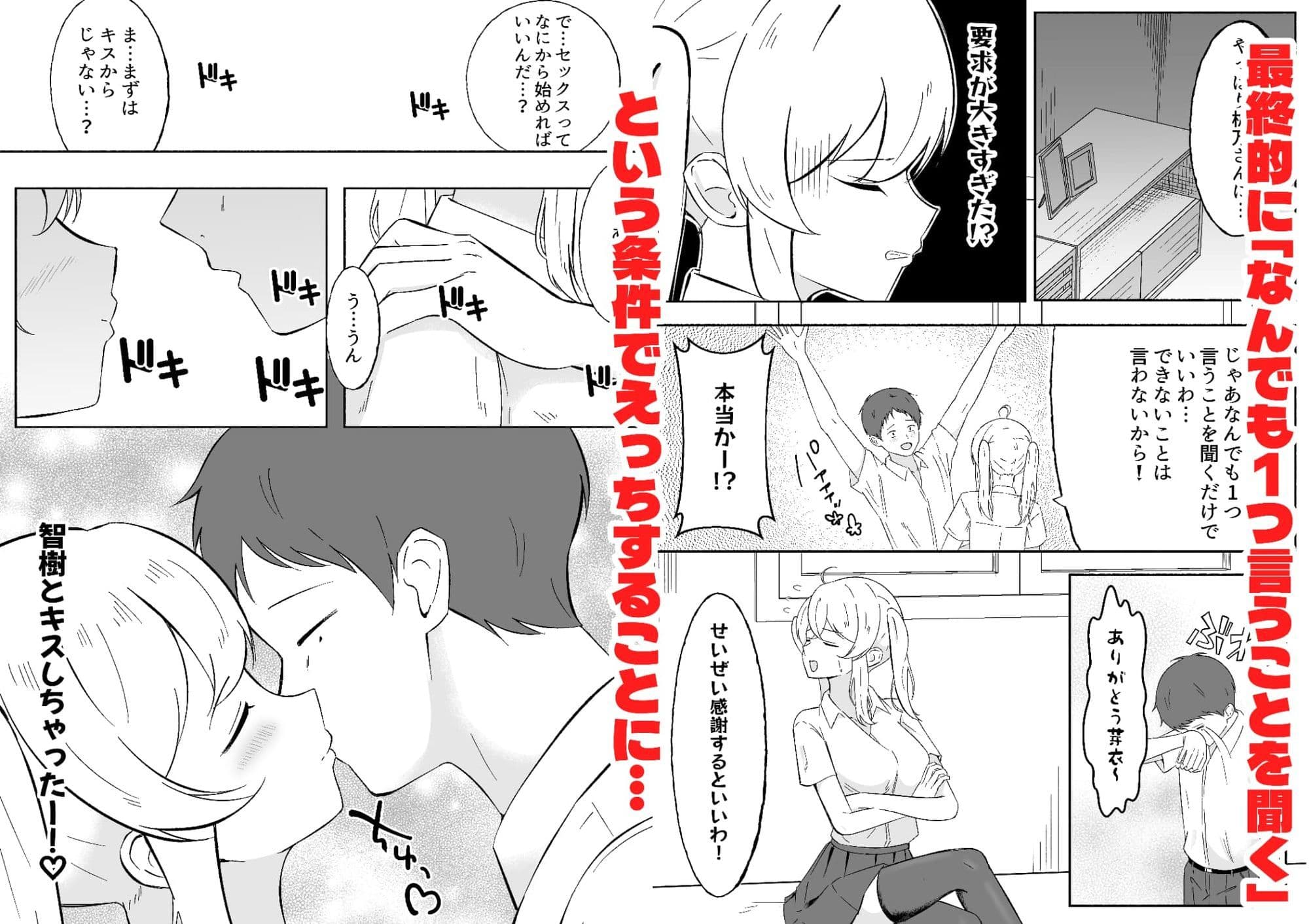 一つだけ言うことを聞くのを条件に幼馴染に処女を捧げた結果彼女オナホになりました サンプル4