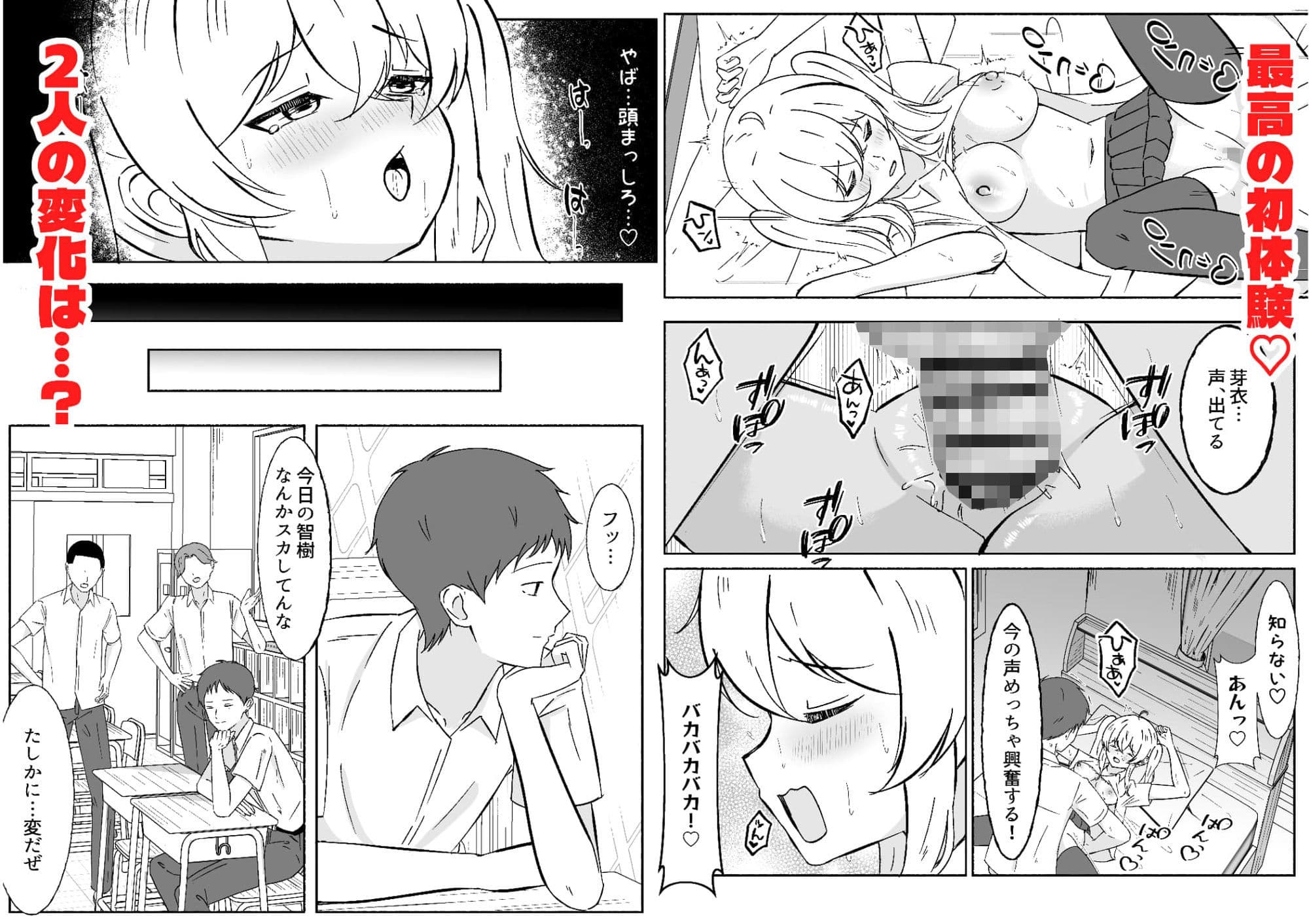 一つだけ言うことを聞くのを条件に幼馴染に処女を捧げた結果彼女オナホになりました サンプル7