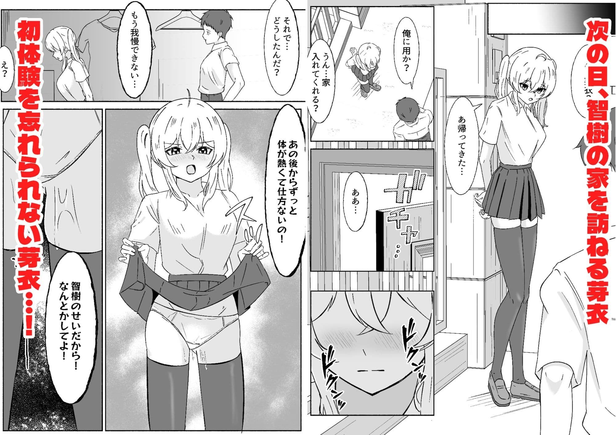 一つだけ言うことを聞くのを条件に幼馴染に処女を捧げた結果彼女オナホになりました サンプル8