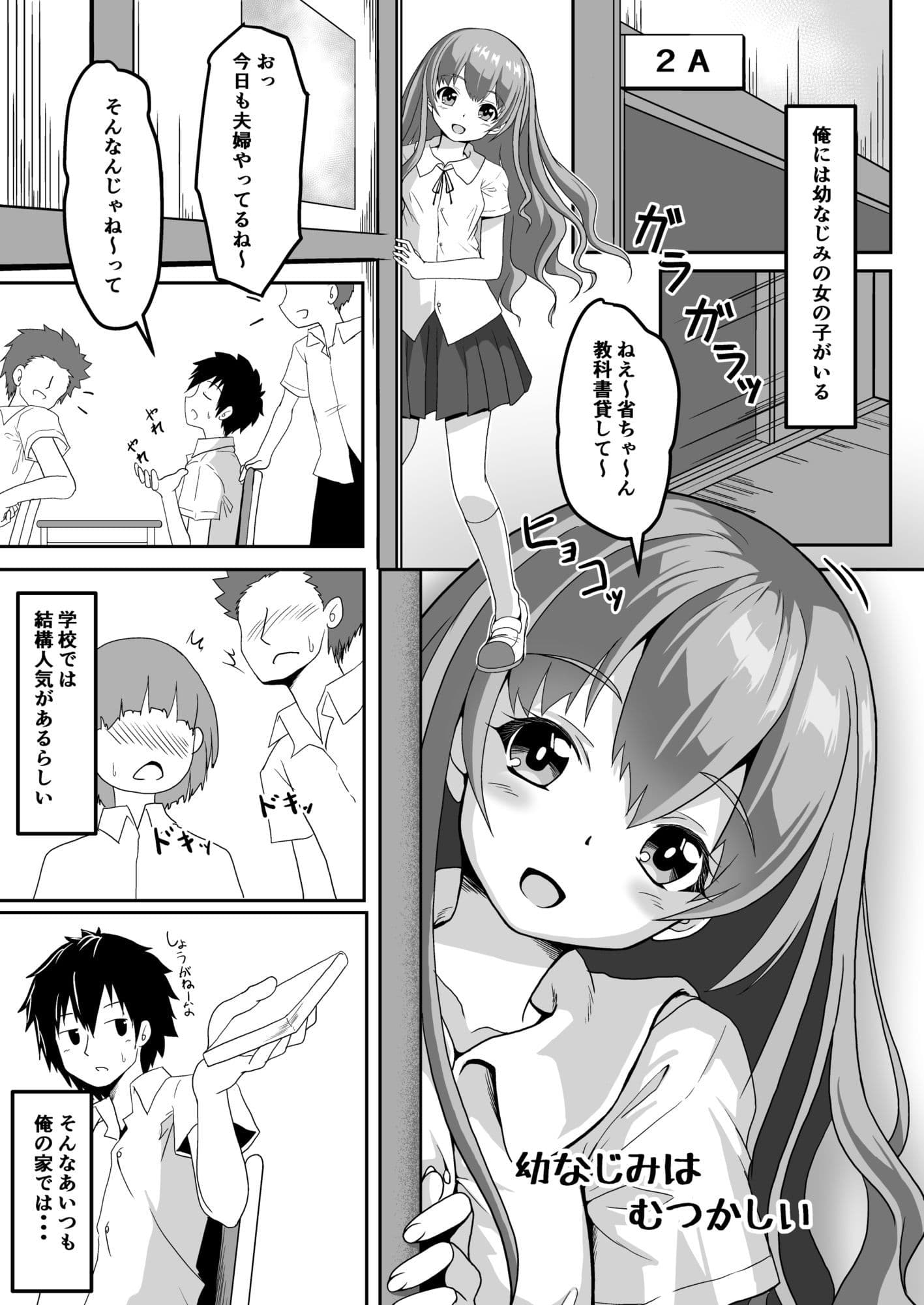 幼なじみはむつかしい サンプル2