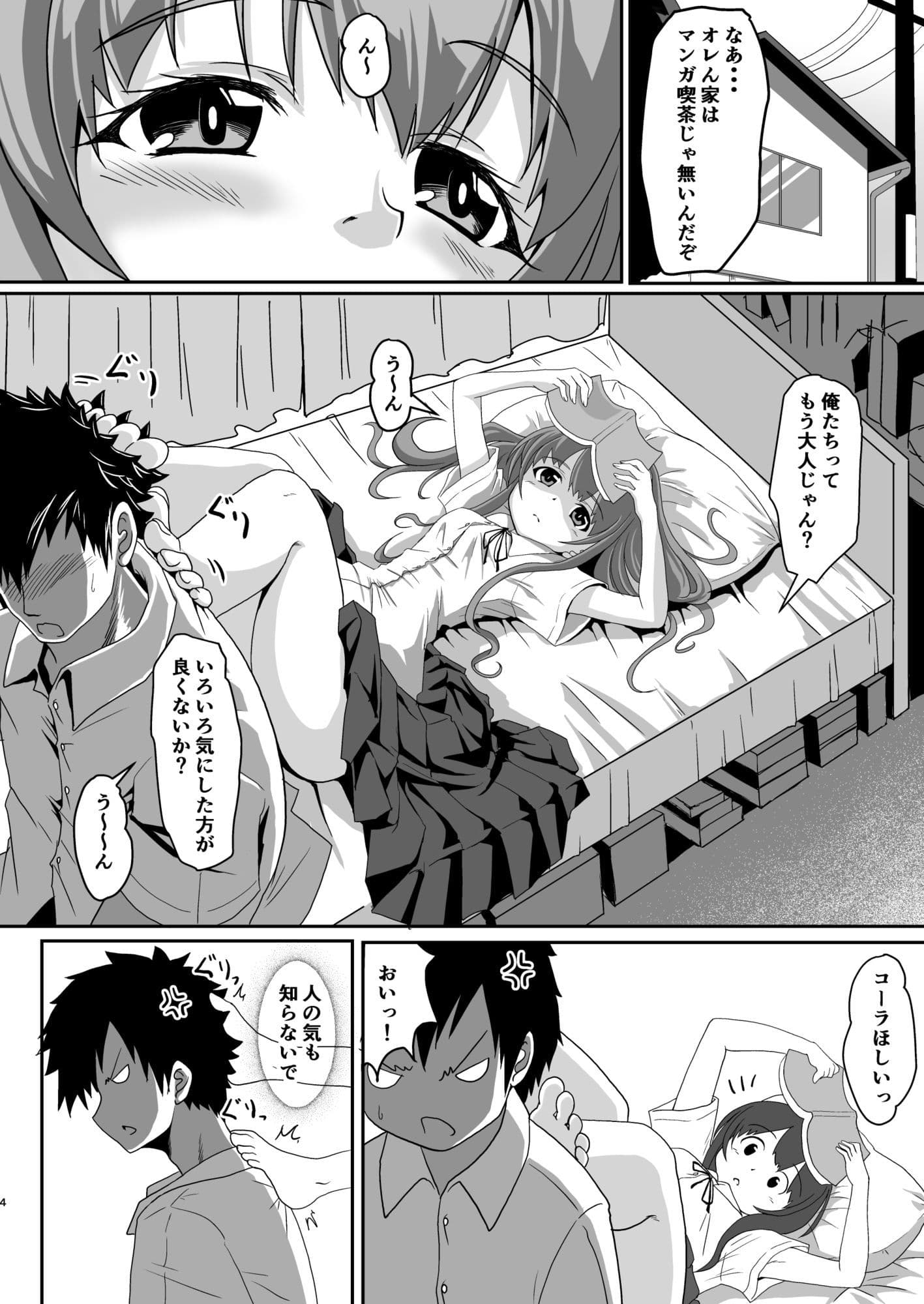 幼なじみはむつかしい サンプル3
