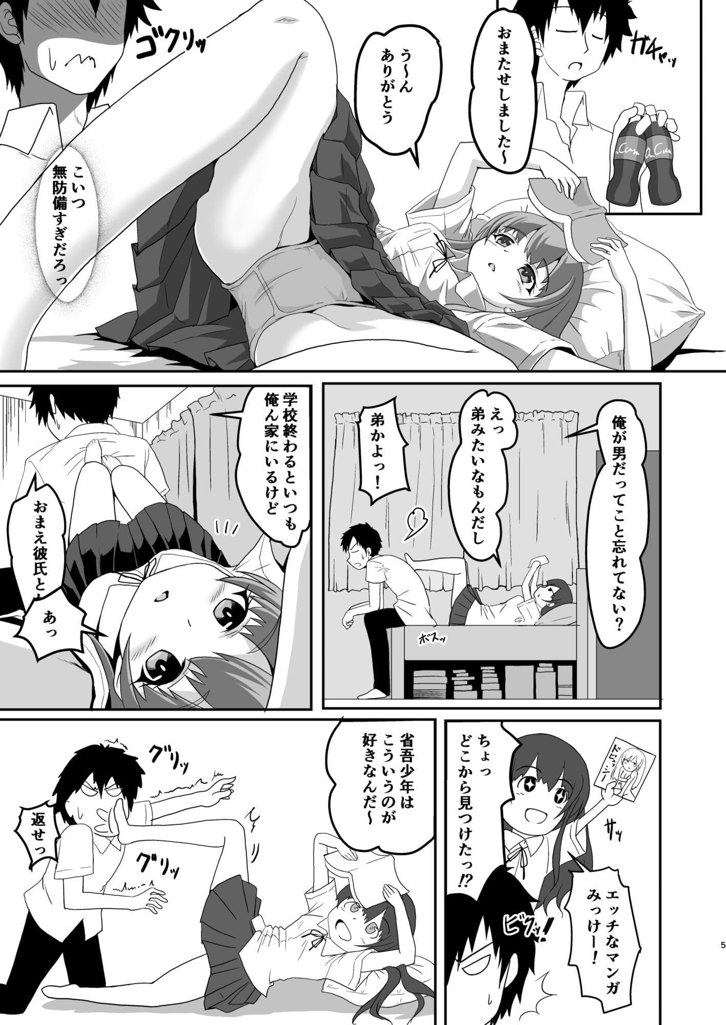 幼なじみはむつかしい サンプル4