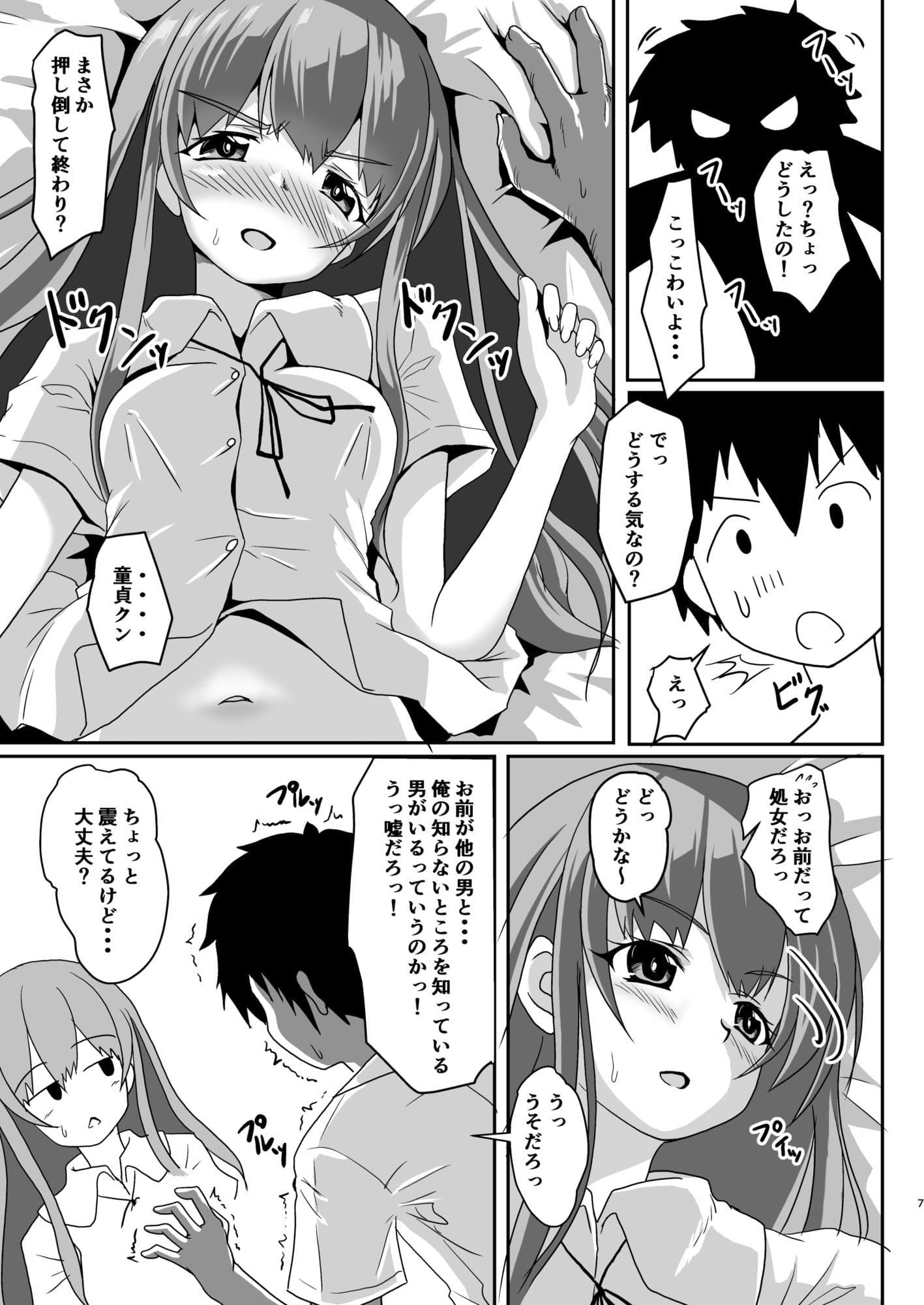 幼なじみはむつかしい サンプル6