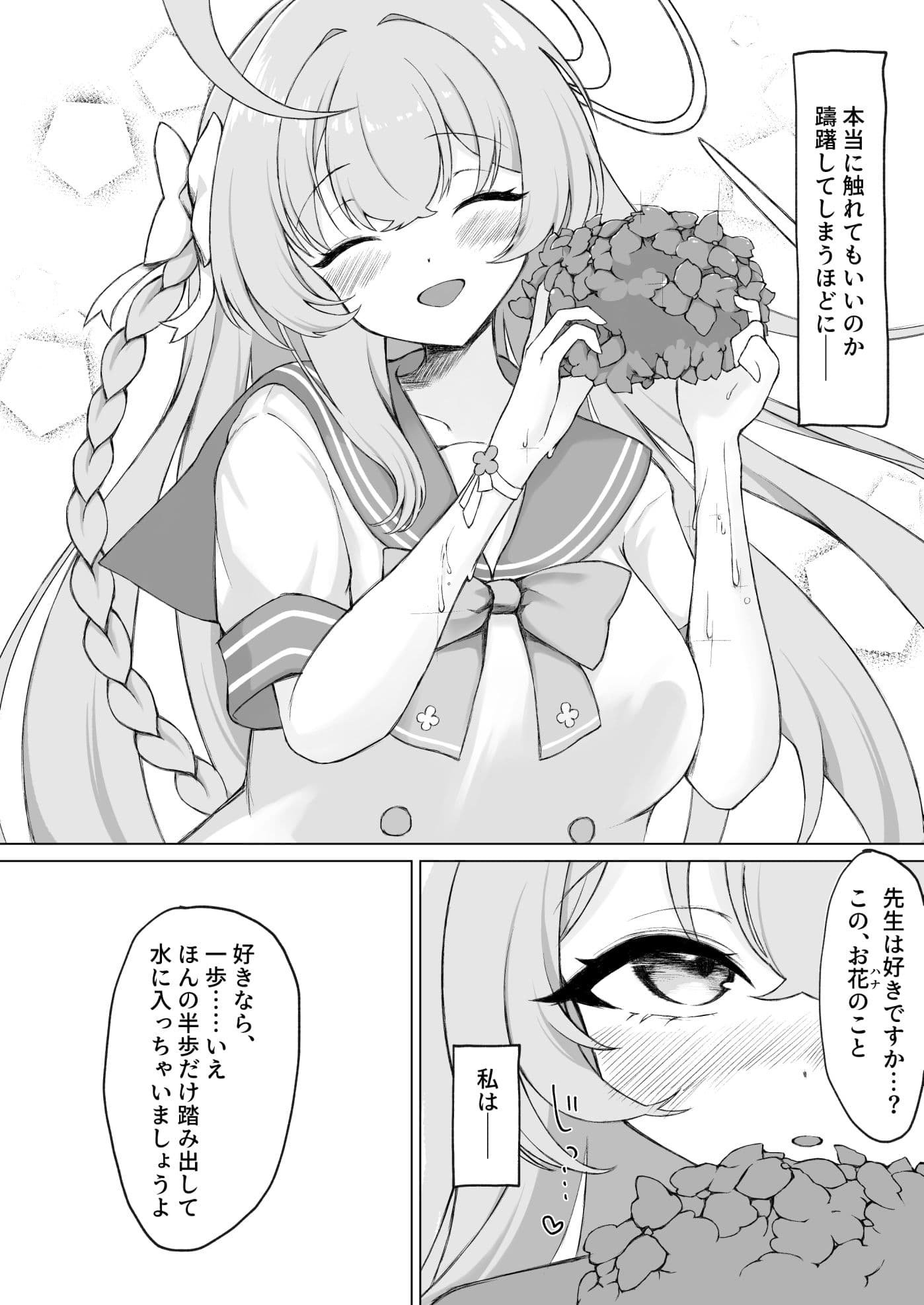 花咲く乙女のほうへ サンプル2