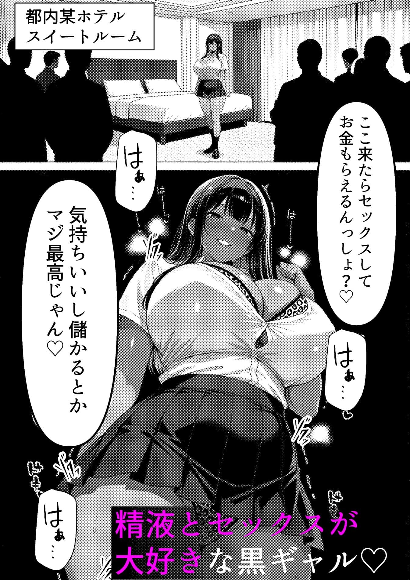 白濁セックス中毒2 -ザーメン大好き黒ギャル- サンプル1
