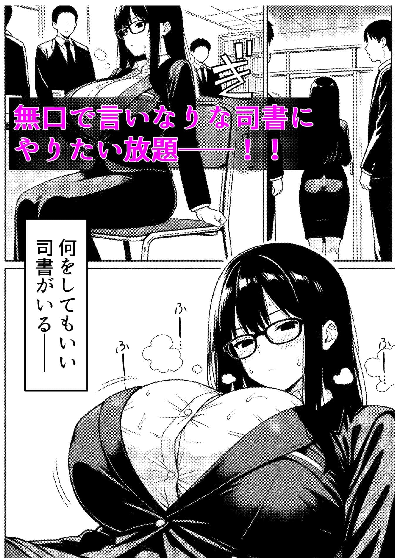 言いなり無反応セックス -巨乳で無口なドM司書- サンプル1