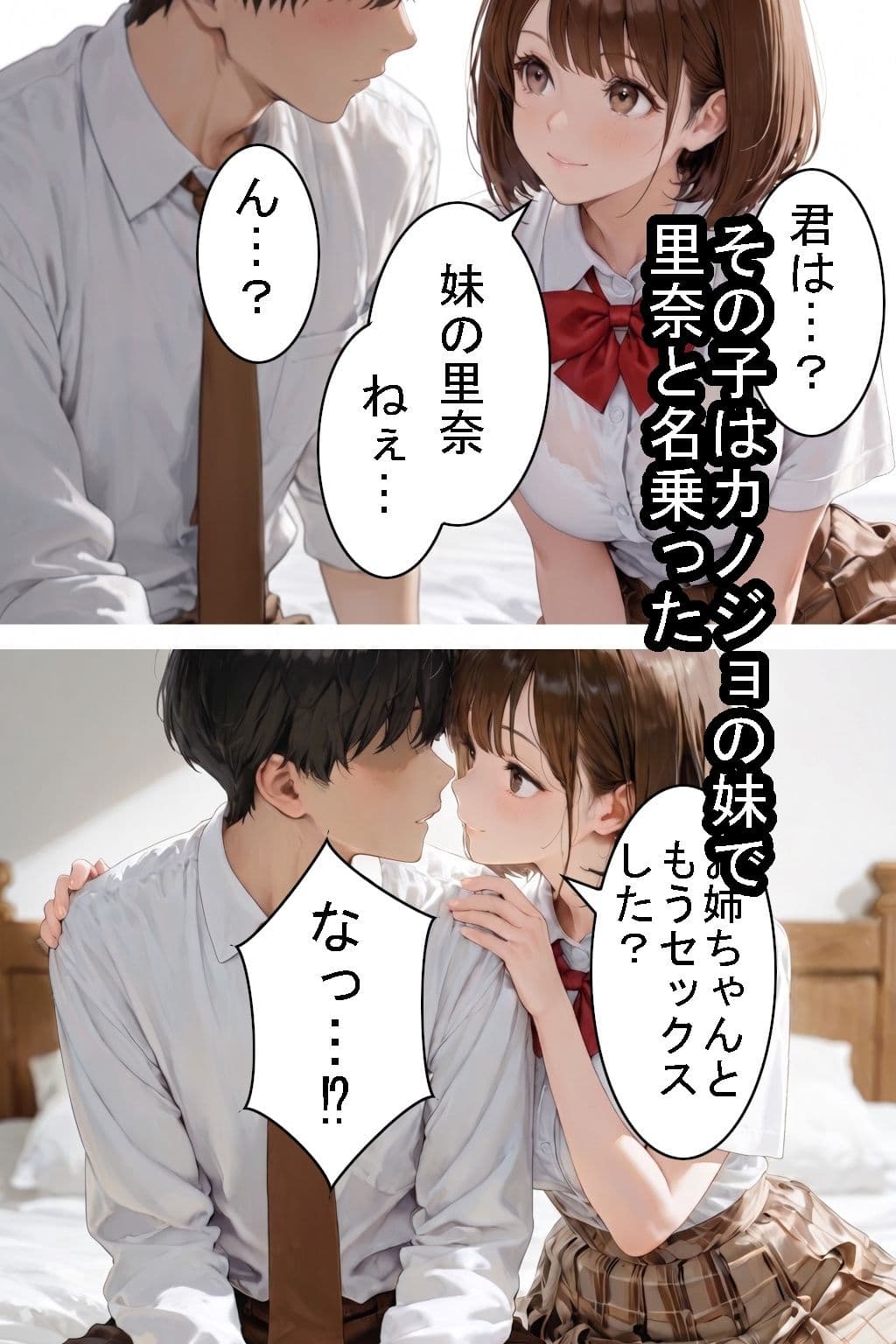 【制服】相手してくれないカノジョから、誘ってくれたその子の妹に乗りかえた話【征服えっち】 サンプル3