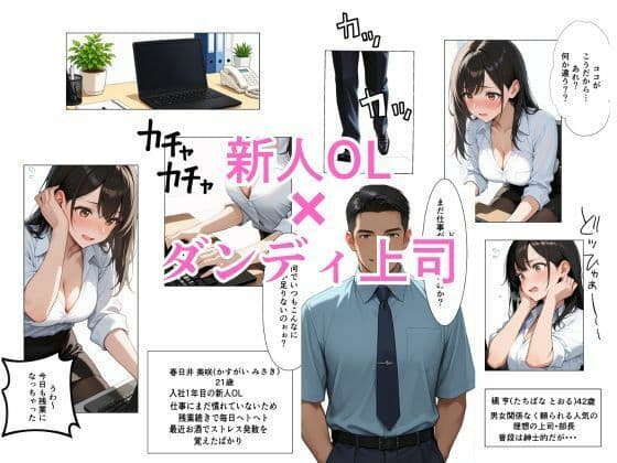 新人爆乳OLが絶倫上司のチンポで寝取られメス堕ちするまで サンプル1