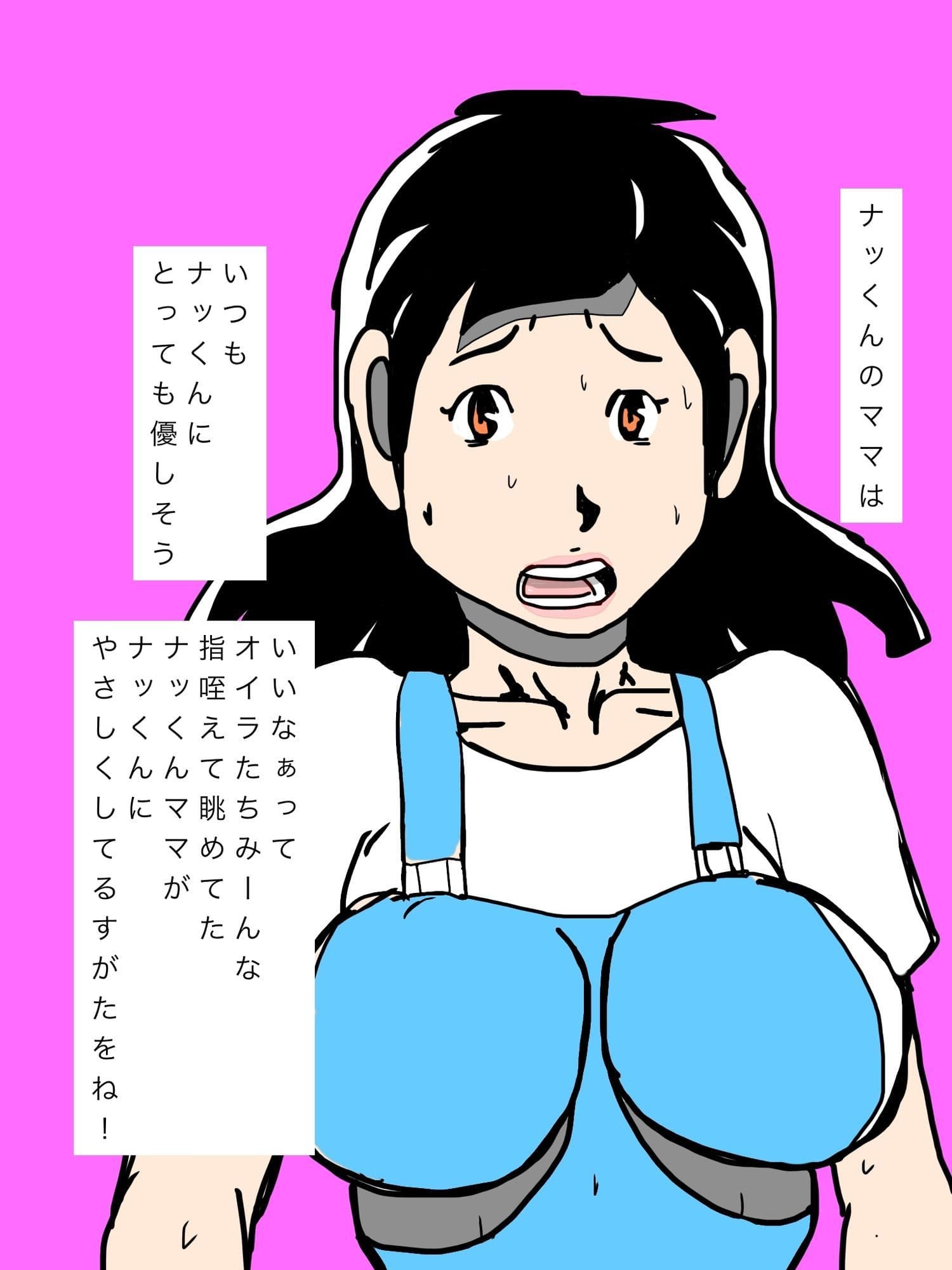 ナッくんのママにみんなで甘えに行こう作戦けっこう！ サンプル3